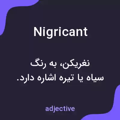 معنی nigricant به فارسی معنی nigricant به فارسی