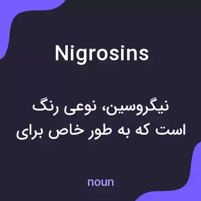 معنی nigrosins به فارسی