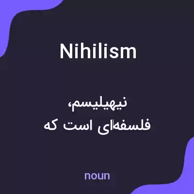 معنی nihilism به فارسی معنی nihilism به فارسی