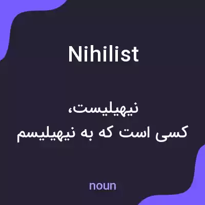معنی nihilist به فارسی معنی nihilist به فارسی