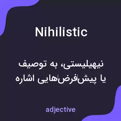 معنی nihilistic به فارسی معنی nihilistic به فارسی