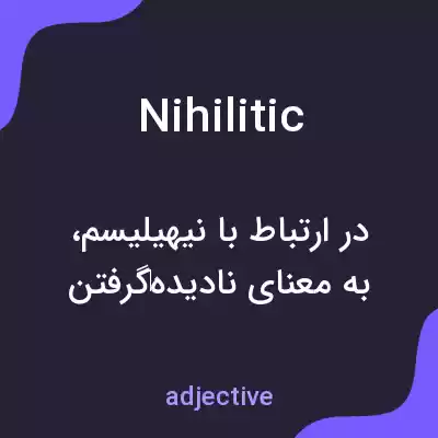 معنی nihilitic به فارسی معنی nihilitic به فارسی