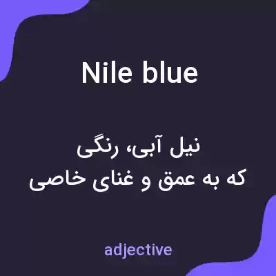 معنی nile blue به فارسی معنی nile blue به فارسی