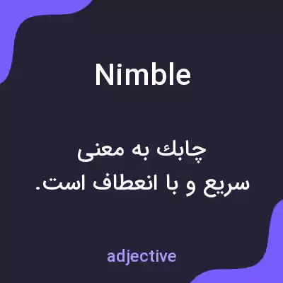 معنی nimble به فارسی معنی nimble به فارسی