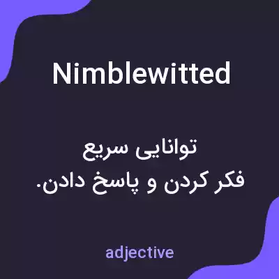 معنی nimblewitted به فارسی معنی nimblewitted به فارسی