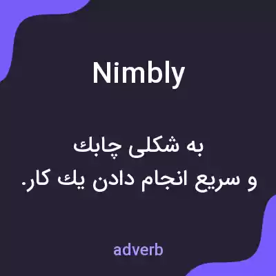 معنی nimbly به فارسی معنی nimbly به فارسی