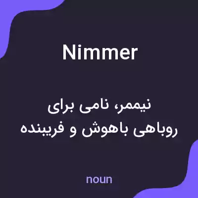 معنی nimmer به فارسی معنی nimmer به فارسی