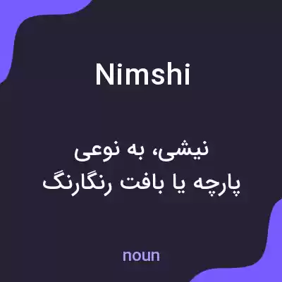 معنی nimshi به فارسی معنی nimshi به فارسی