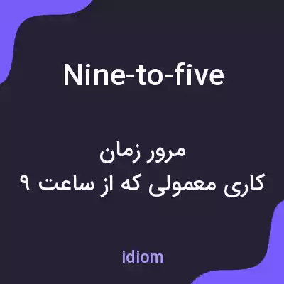 معنی nine-to-five به فارسی معنی nine-to-five به فارسی