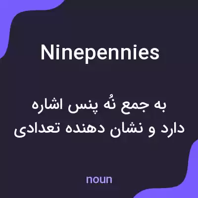 معنی ninepennies به فارسی
