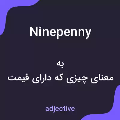 معنی ninepenny به فارسی معنی ninepenny به فارسی