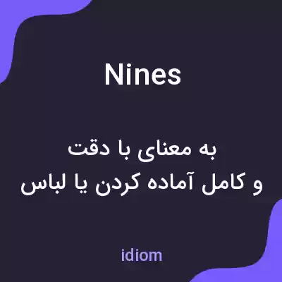 معنی nines به فارسی معنی nines به فارسی