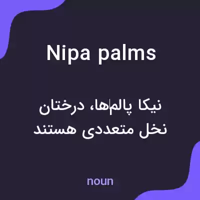 معنی nipa palms به فارسی معنی nipa palms به فارسی
