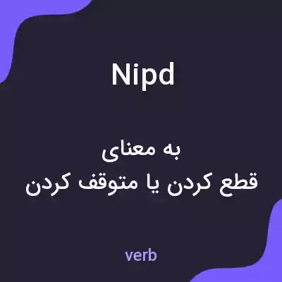معنی nipd به فارسی معنی nipd به فارسی