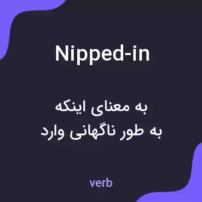 معنی nipped-in به فارسی معنی nipped-in به فارسی