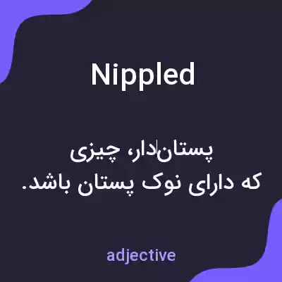 معنی nippled به فارسی معنی nippled به فارسی