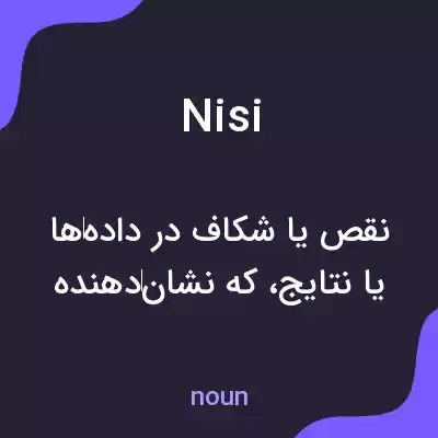 معنی nisi به فارسی معنی nisi به فارسی