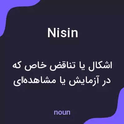 معنی nisin به فارسی معنی nisin به فارسی