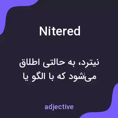 معنی nitered به فارسی معنی nitered به فارسی