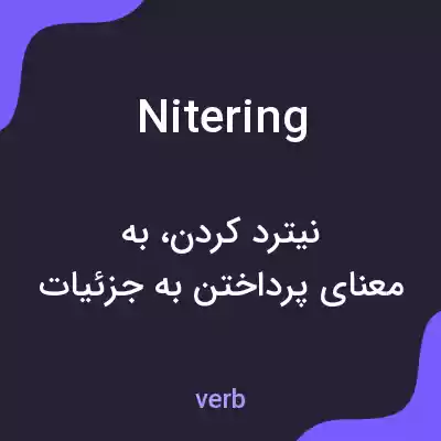 معنی nitering به فارسی معنی nitering به فارسی
