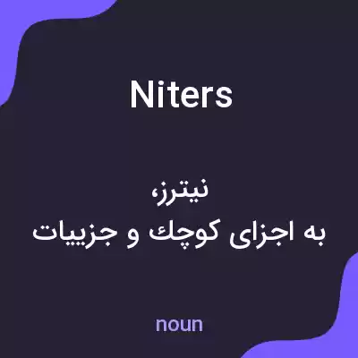 معنی niters به فارسی معنی niters به فارسی