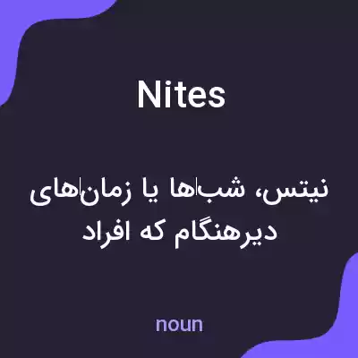 معنی nites به فارسی معنی nites به فارسی
