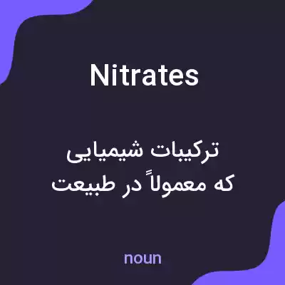 معنی nitrates به فارسی معنی nitrates به فارسی