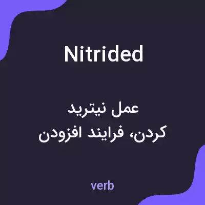 معنی nitrided به فارسی معنی nitrided به فارسی