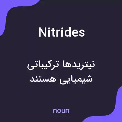 معنی nitrides به فارسی معنی nitrides به فارسی