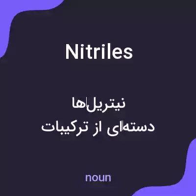 معنی nitriles به فارسی معنی nitriles به فارسی