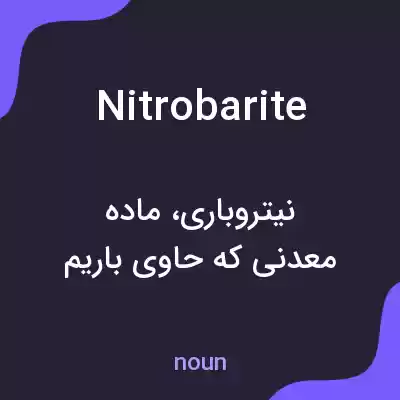 معنی nitrobarite به فارسی معنی nitrobarite به فارسی