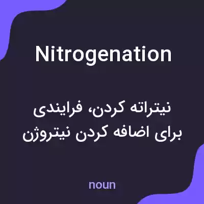 معنی nitrogenation به فارسی