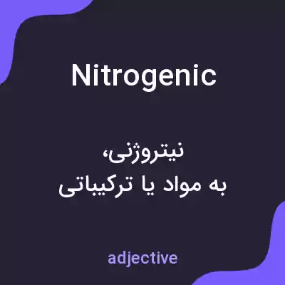 معنی nitrogenic به فارسی