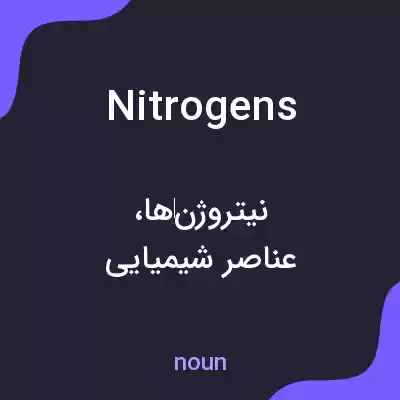 معنی nitrogens به فارسی معنی nitrogens به فارسی
