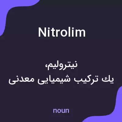 معنی nitrolim به فارسی معنی nitrolim به فارسی