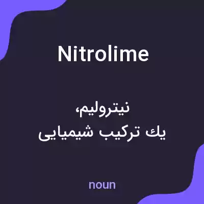 معنی nitrolime به فارسی