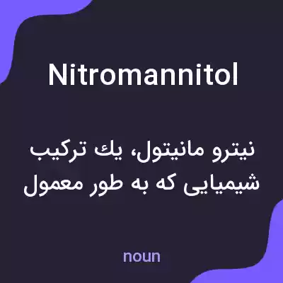 معنی nitromannitol به فارسی معنی nitromannitol به فارسی