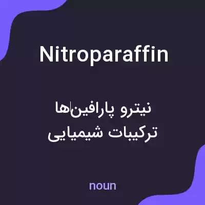 معنی nitroparaffin به فارسی