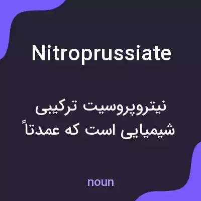 معنی nitroprussiate به فارسی معنی nitroprussiate به فارسی