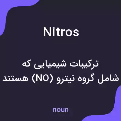معنی nitros به فارسی معنی nitros به فارسی