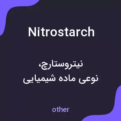 معنی nitrostarch به فارسی معنی nitrostarch به فارسی