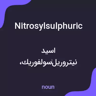 معنی nitrosylsulphuric به فارسی معنی nitrosylsulphuric به فارسی