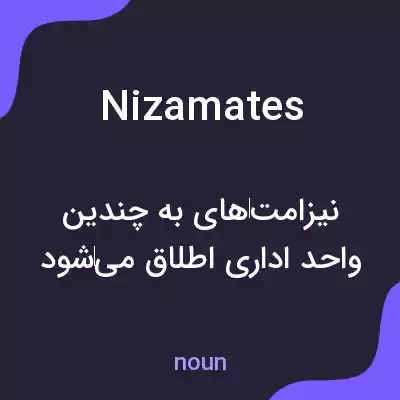 معنی nizamates به فارسی معنی nizamates به فارسی