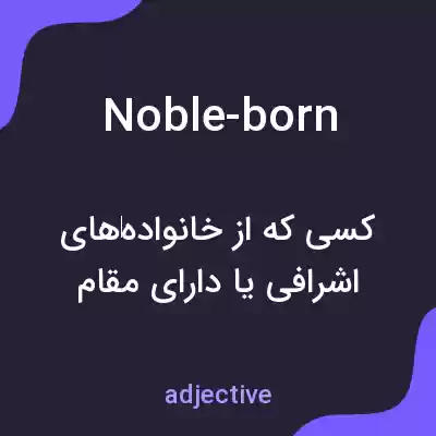 معنی noble-born به فارسی