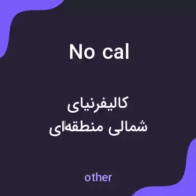 معنی no cal به فارسی معنی no cal به فارسی
