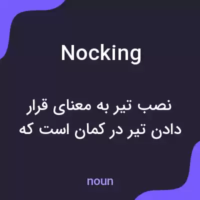 معنی nocking به فارسی معنی nocking به فارسی