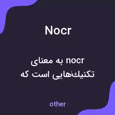معنی nocr به فارسی معنی nocr به فارسی