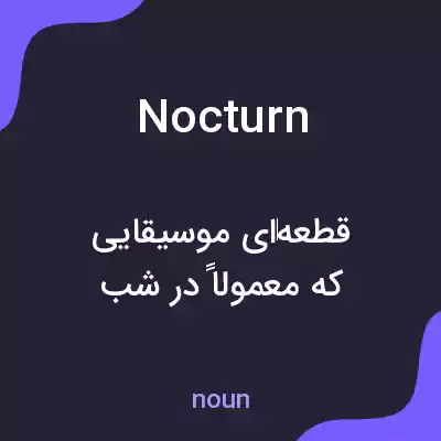 معنی nocturn به فارسی معنی nocturn به فارسی