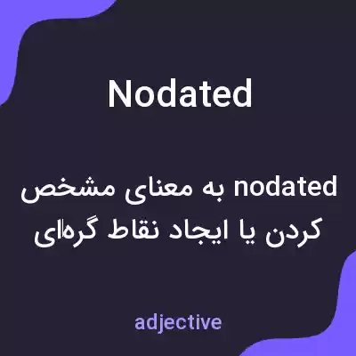 معنی nodated به فارسی