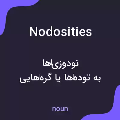 معنی nodosities به فارسی